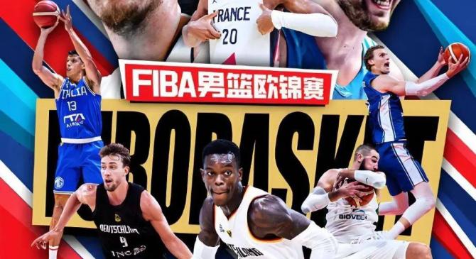 欧锦赛男篮2025完整赛程时间表(biǎo)，2025年FIBA欧洲杯直播，NBA巨星齊(qí)聚争霸！