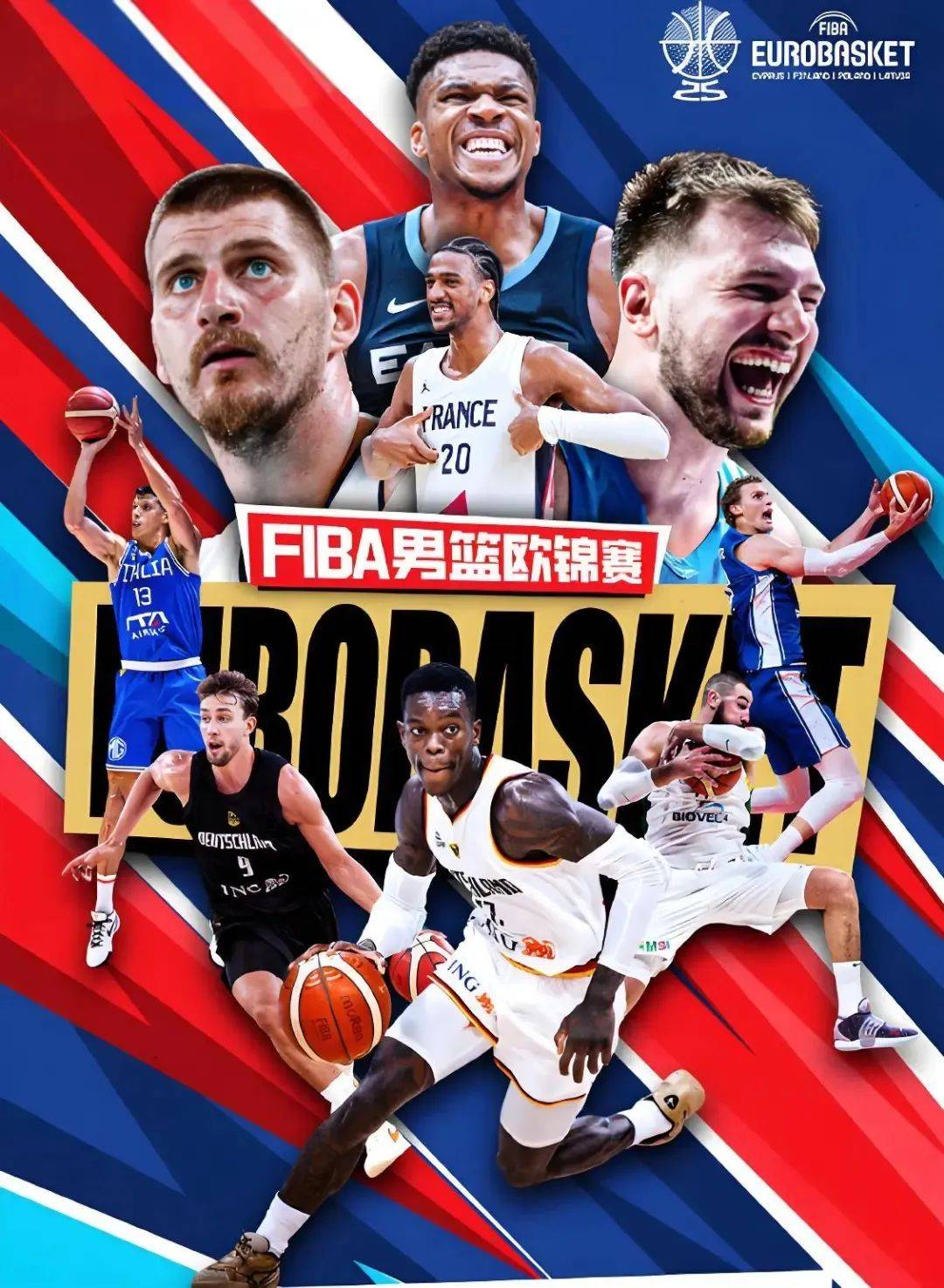 欧锦赛男篮2025完整赛程时间表,2025年FIBA欧洲杯直播,NBA巨星齐聚争霸!