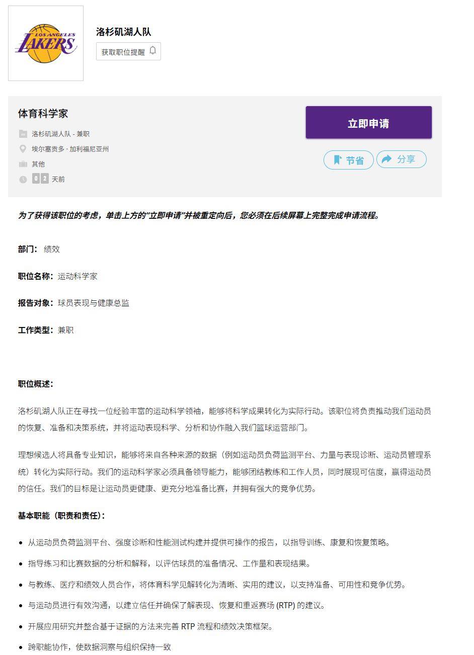 洛杉矶湖人队体育科学家&lt;美国-洛杉矶&gt;