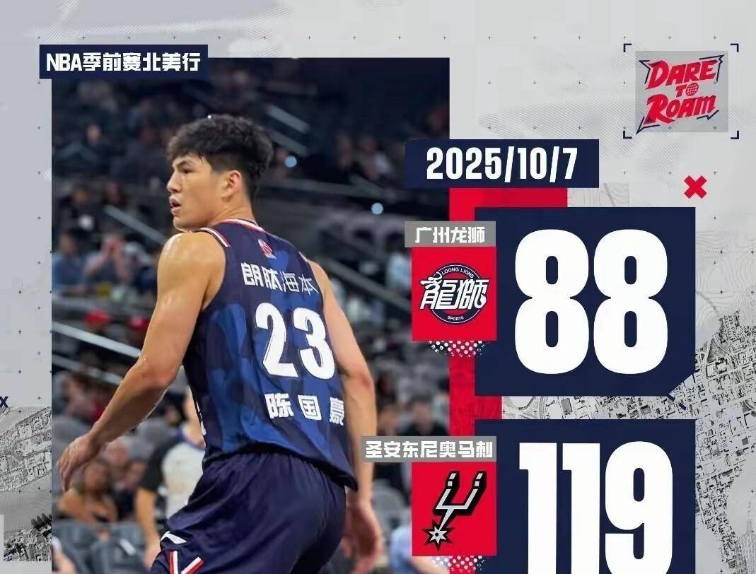 14分3前场篮板!陈国豪首秀成功,水货状元撕掉标签硬刚文班,马刺119-88广州队