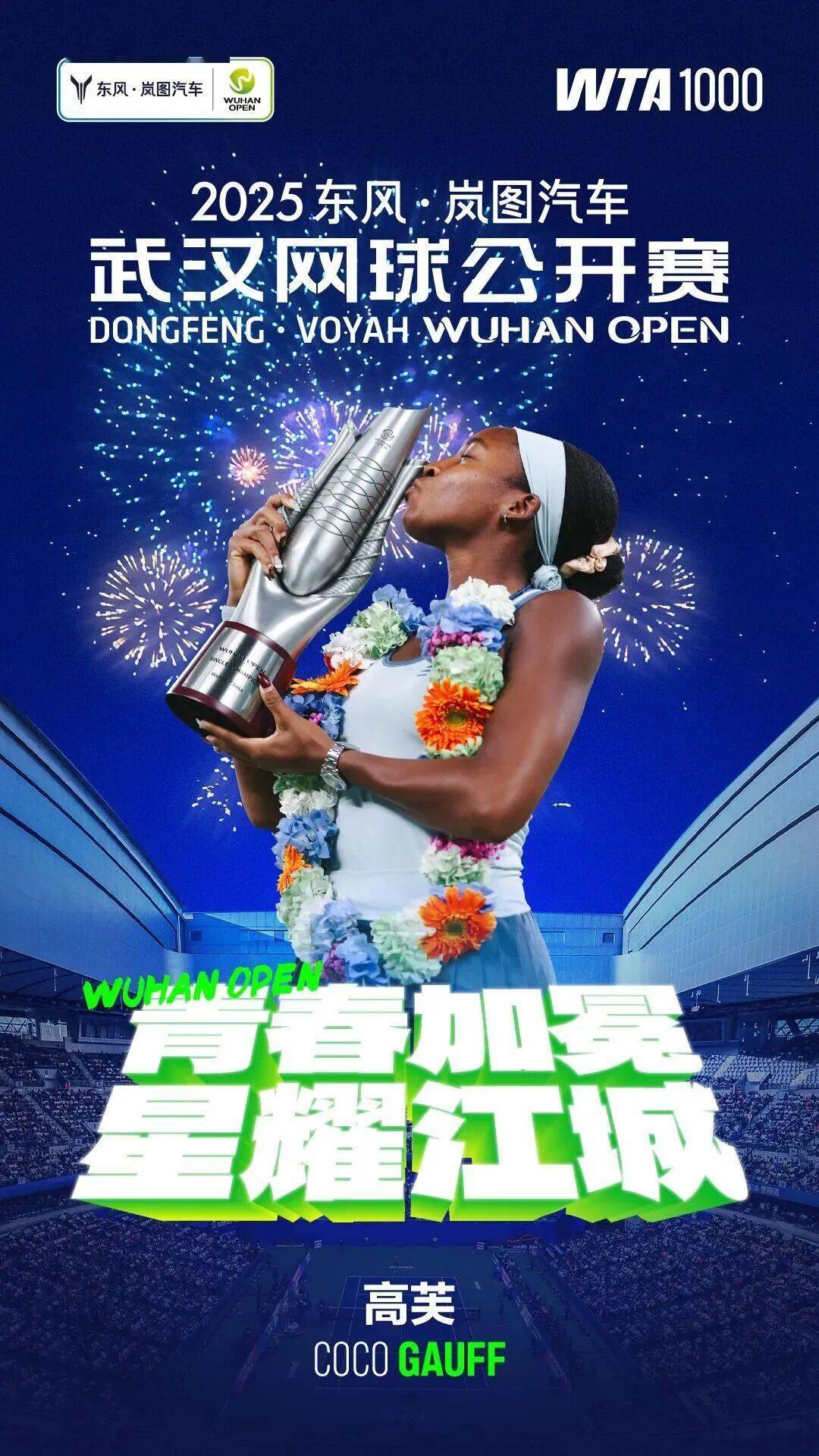 体育早餐10.13|高芙首夺武网冠军 NBA中国赛收官