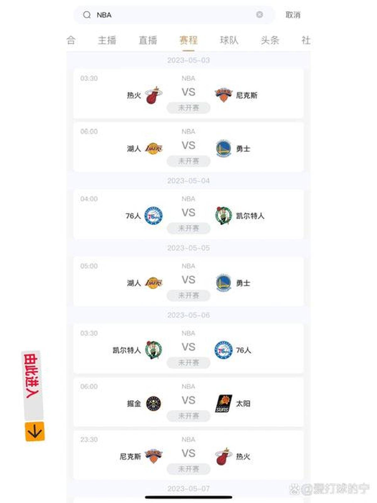 NBA直播盛宴极速体育全程直播不容错过